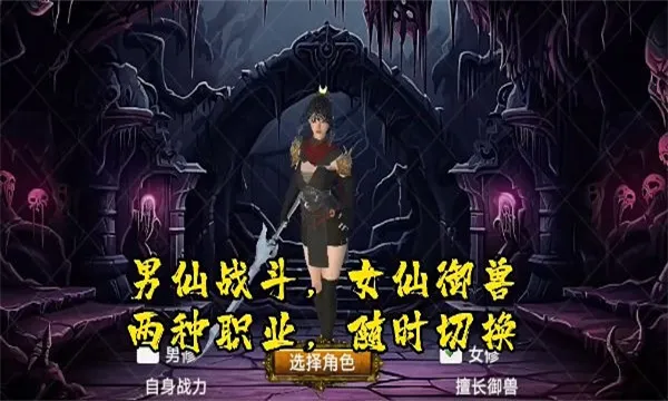 莽荒游记安卓版手机版截图