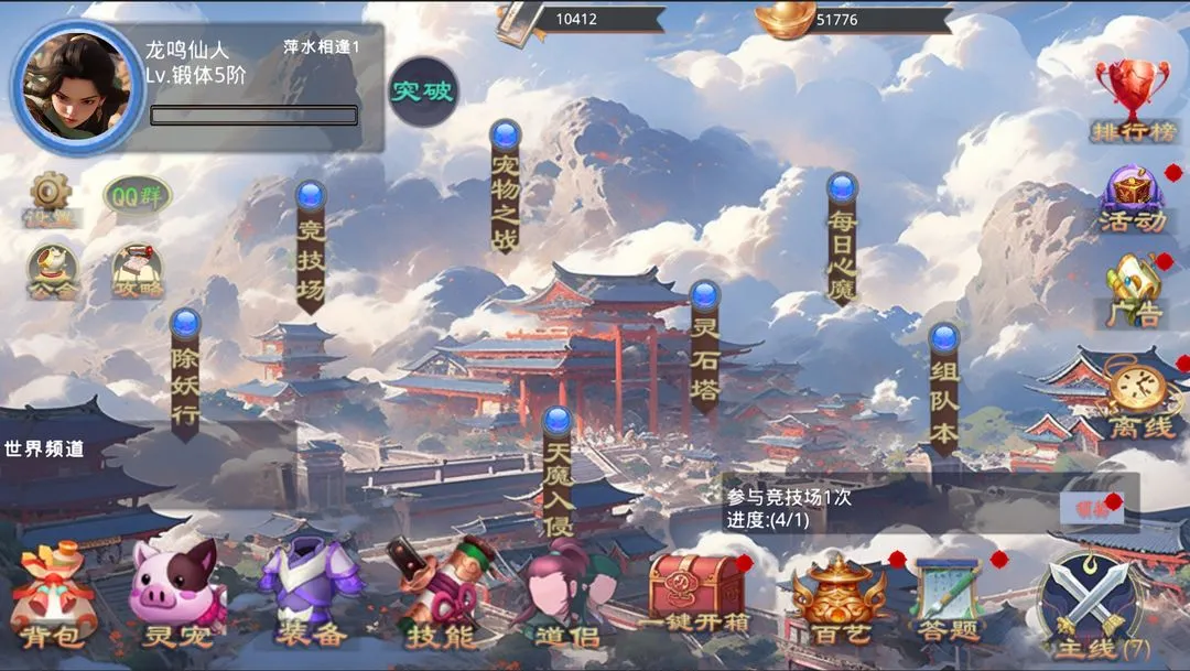 莽荒游记安卓版手机版截图