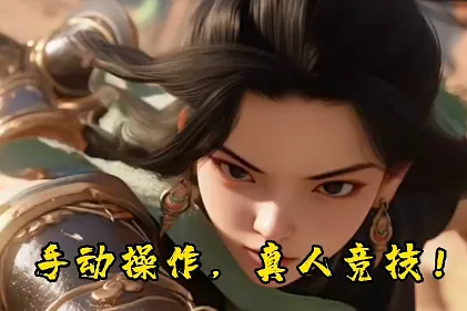 莽荒游记安卓版手机版