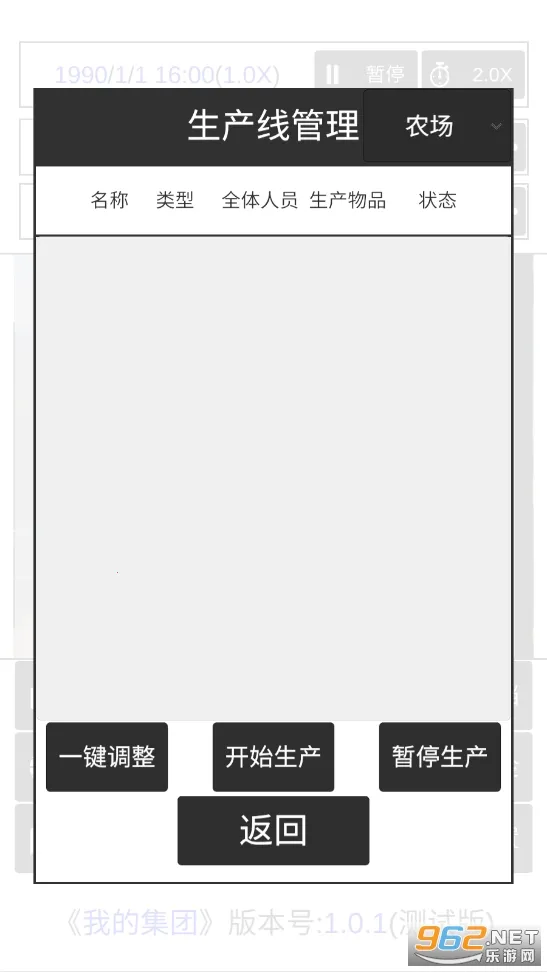 我的集团(模拟经营游戏)截图