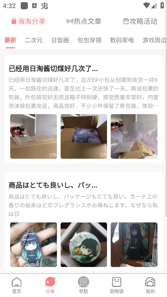 日淘酱(日货代购)截图