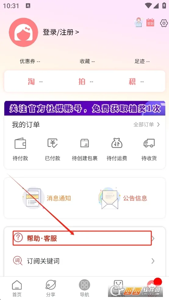 日淘酱(日货代购)截图