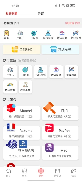 日淘酱(日货代购)截图