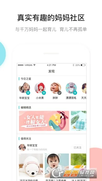 年糕妈妈(科学育儿平台)截图