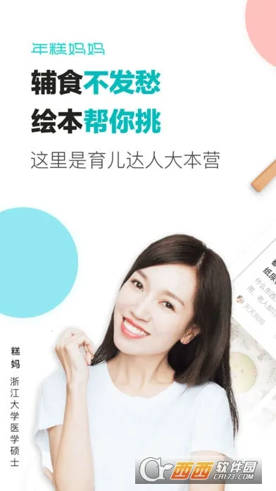 年糕妈妈(科学育儿平台)截图