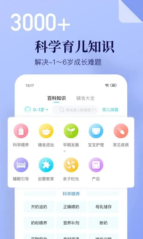 年糕妈妈(科学育儿平台)截图