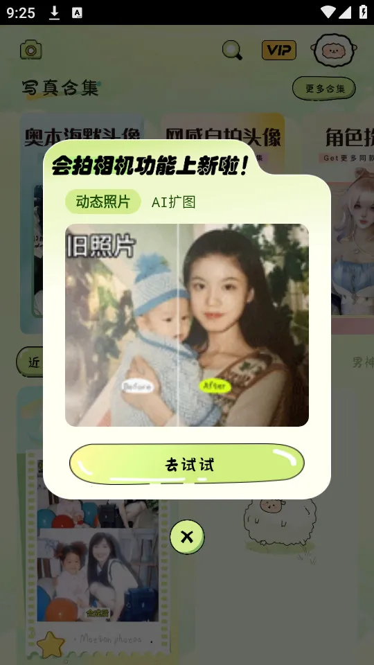 会拍相机2025下载安装截图