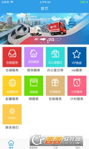 兄弟搬家最新手机版截图