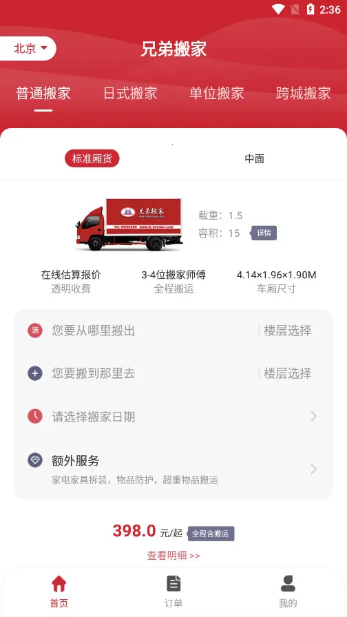兄弟搬家最新手机版截图