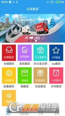 兄弟搬家最新手机版截图