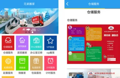 兄弟搬家最新手机版 兄弟搬家最新手机版