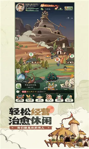 时光大爆炸(文明模拟游戏)截图