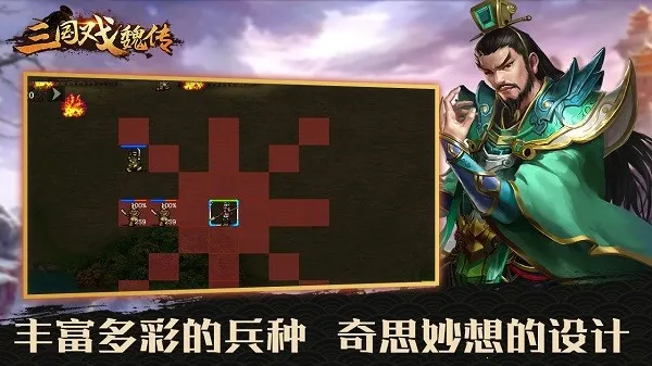 三国志魏传(三国策略手游)截图