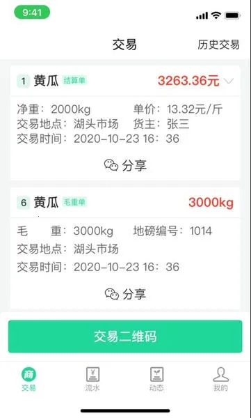 商易通农户2025下载截图