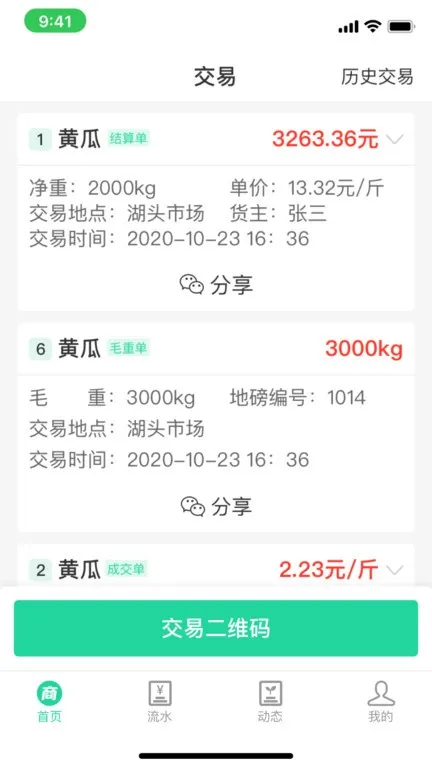 商易通农户2025下载截图