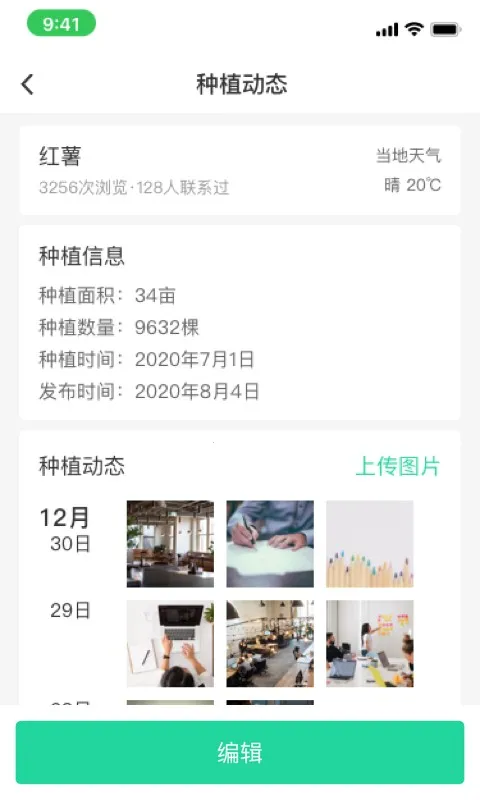 商易通农户2025下载截图