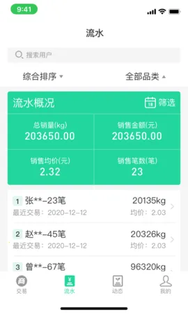 商易通农户2025下载截图
