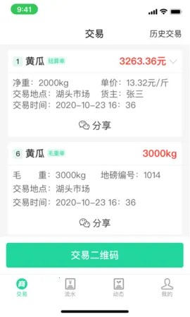 商易通农户2025下载截图