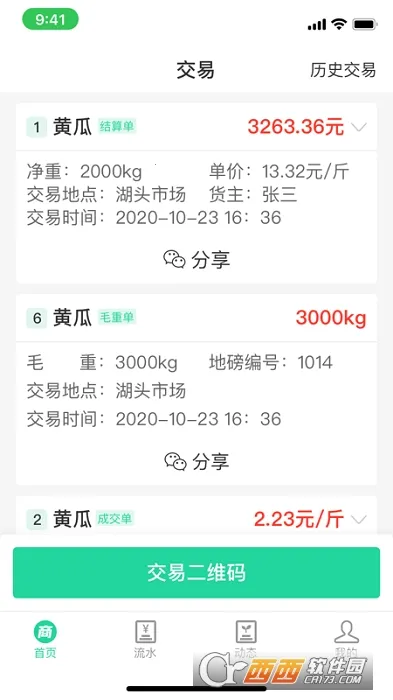 商易通农户2025下载