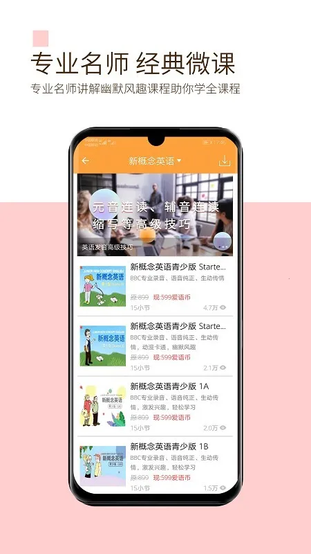 新概念微课(英语学习软件)截图