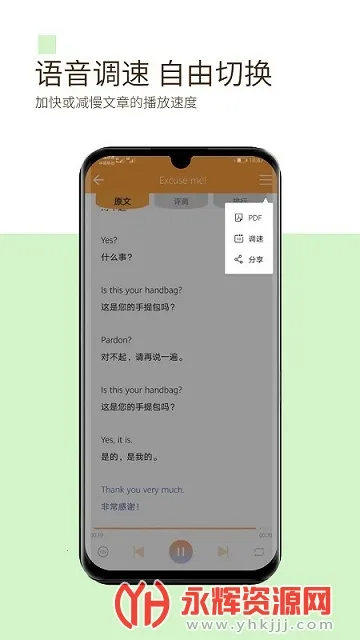 新概念微课(英语学习软件)截图