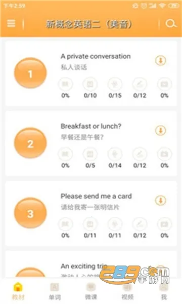 新概念微课(英语学习软件)截图
