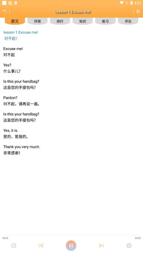 新概念微课(英语学习软件)截图