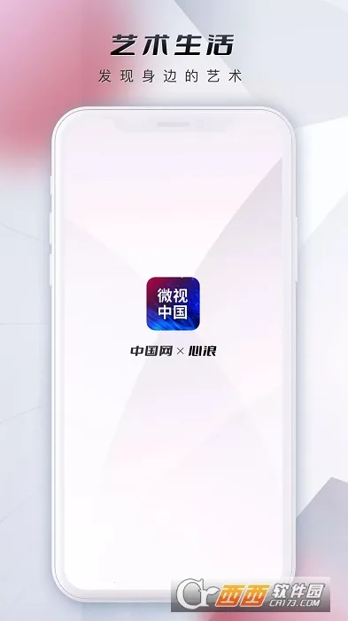 微视中国2025官方最新版本截图