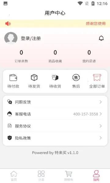 特来买2025官方最新版本 特来买2025官方最新版本