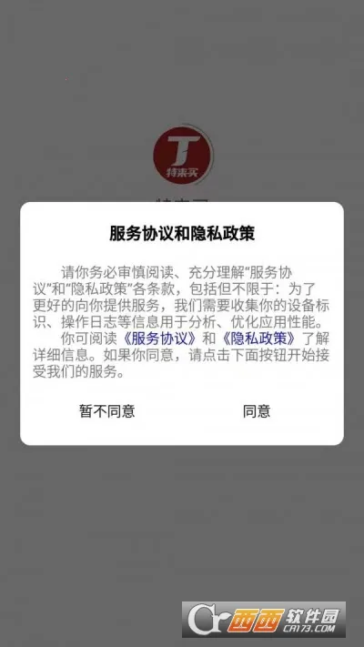 特来买2025官方最新版本截图