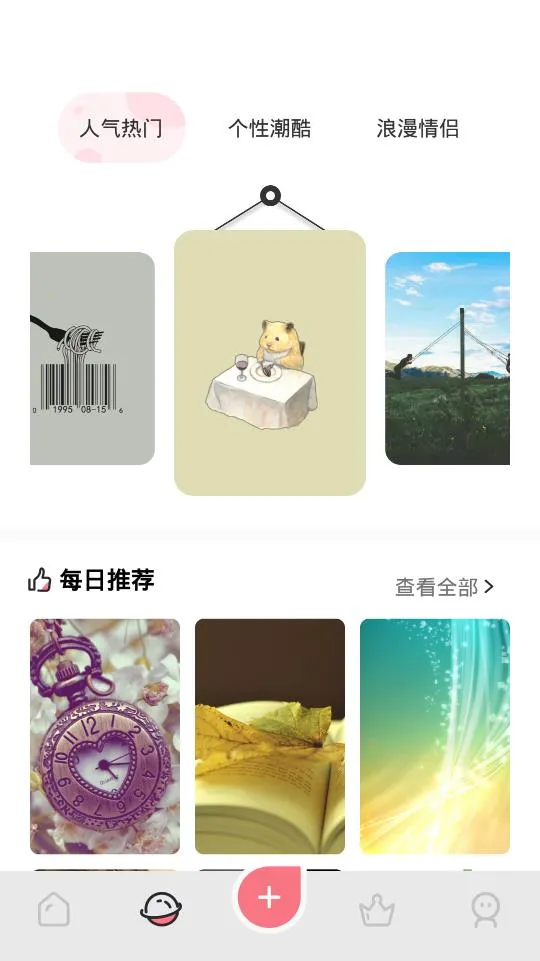 元气壁纸秀最新手机版截图