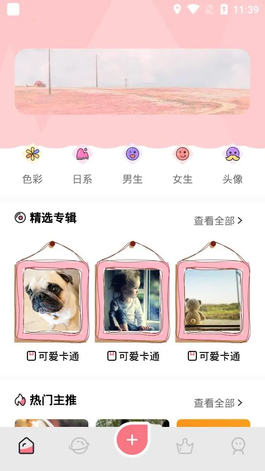 元气壁纸秀最新手机版截图