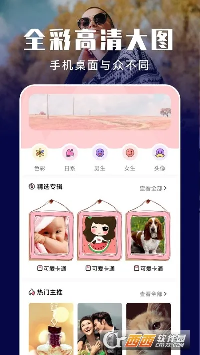 元气壁纸秀最新手机版 元气壁纸秀最新手机版