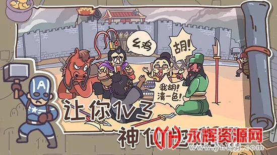 三国梗传(三国解谜游戏)截图