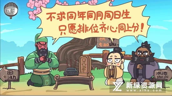 三国梗传(三国解谜游戏)截图