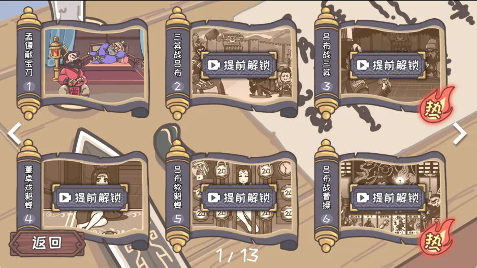 三国梗传(三国解谜游戏)