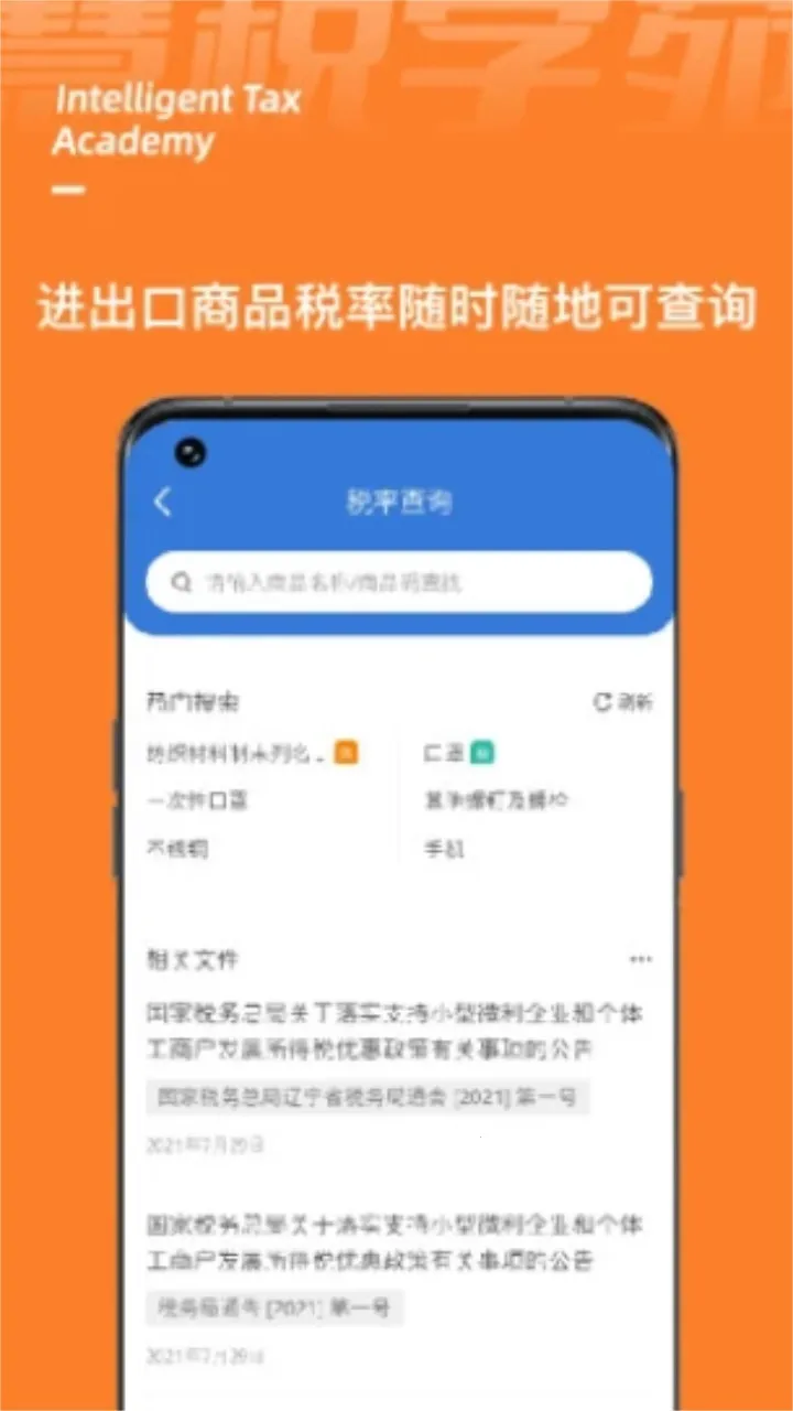 慧税学苑2025下载安装截图