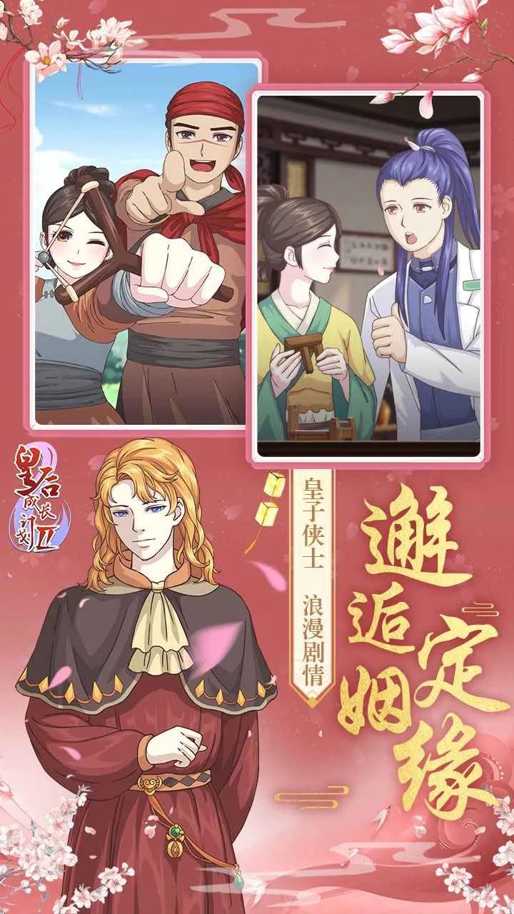 皇后成长计划2H5(古风养成游戏)截图