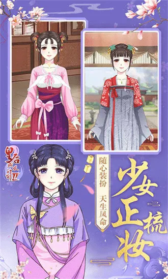 皇后成长计划2H5(古风养成游戏)截图