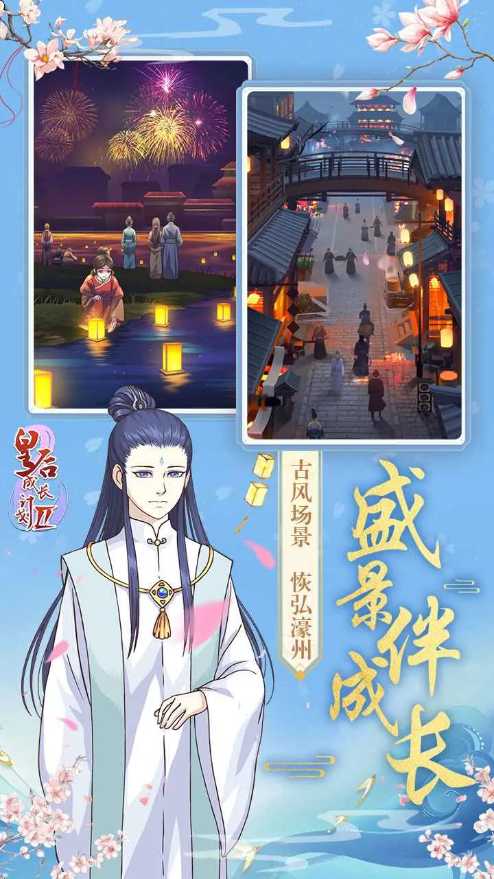 皇后成长计划2H5(古风养成游戏)截图