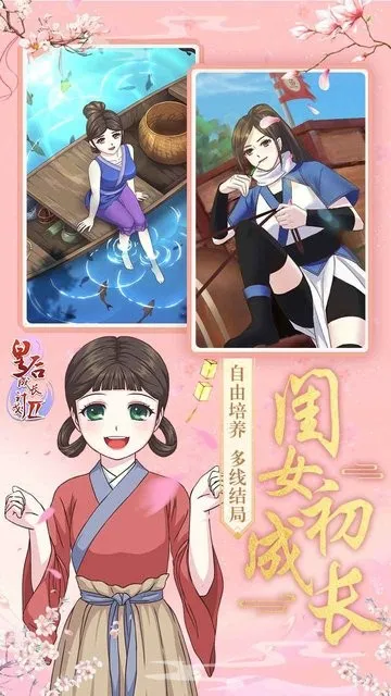 皇后成长计划2H5(古风养成游戏)截图