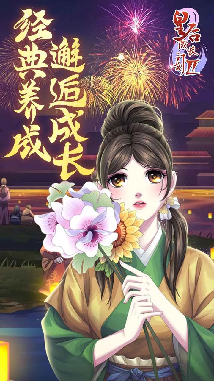 皇后成长计划2H5(古风养成游戏)