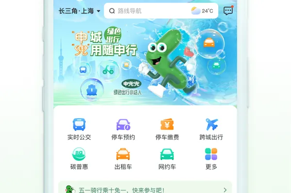 随申行2025下载安装 随申行2025下载安装