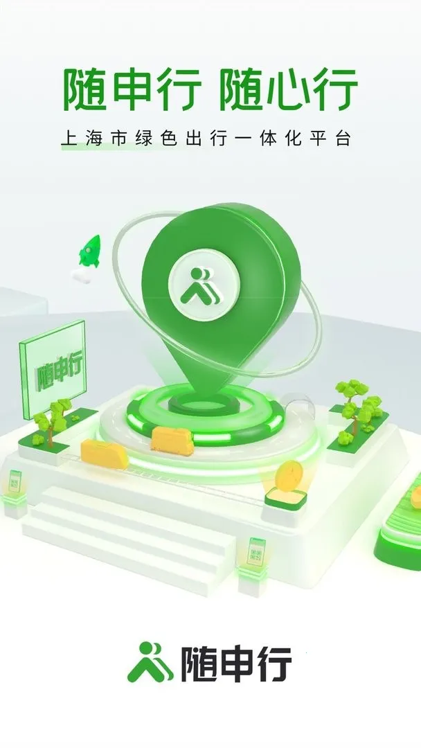 随申行2025下载安装 随申行2025下载安装