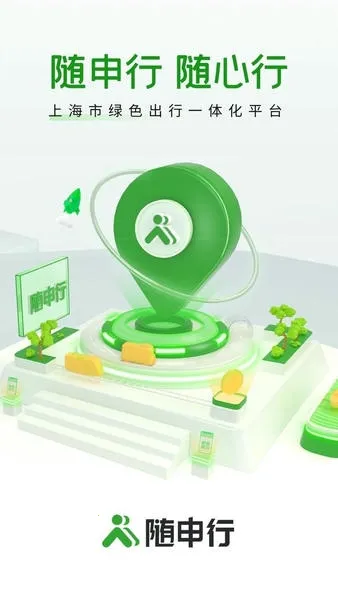 随申行2025下载安装 随申行2025下载安装