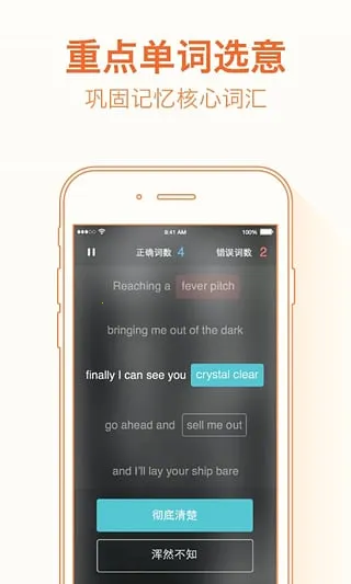 听歌练英语2025下载安装截图