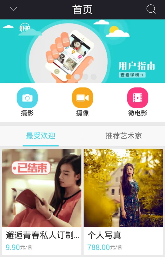 虾拍2025下载截图