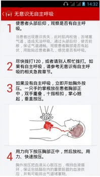 急救指南2025下载安装截图