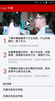 急救指南2025下载安装截图