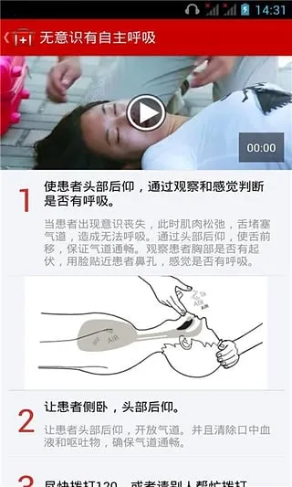 急救指南2025下载安装截图